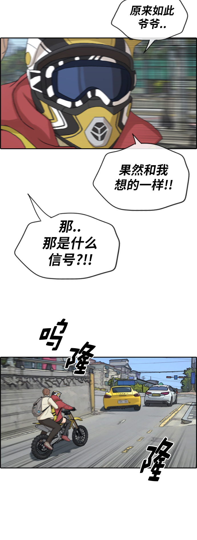 青春白卷韩漫全集-[第181话] 摩托车追击战 (1)无删减无遮挡章节图片 