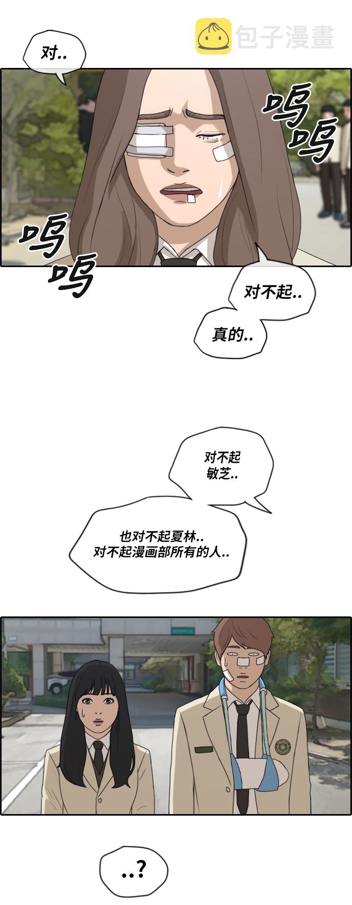 青春白卷韩漫全集-[第190话] 道峰山对暴力集团无删减无遮挡章节图片 