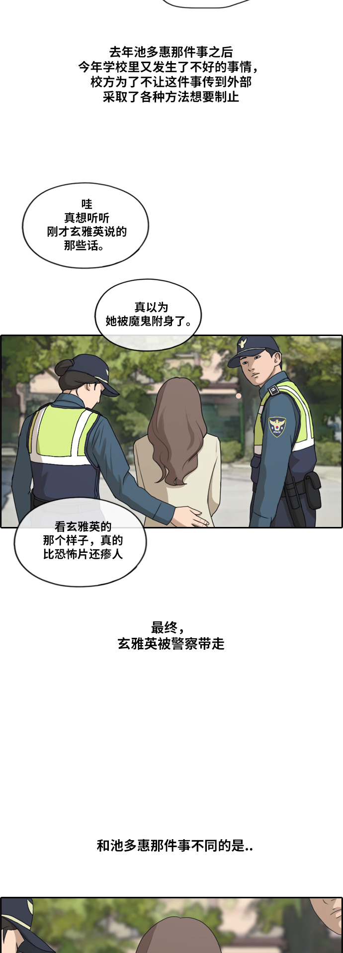 青春白卷韩漫全集-[第191话] 玄雅英的下场无删减无遮挡章节图片 