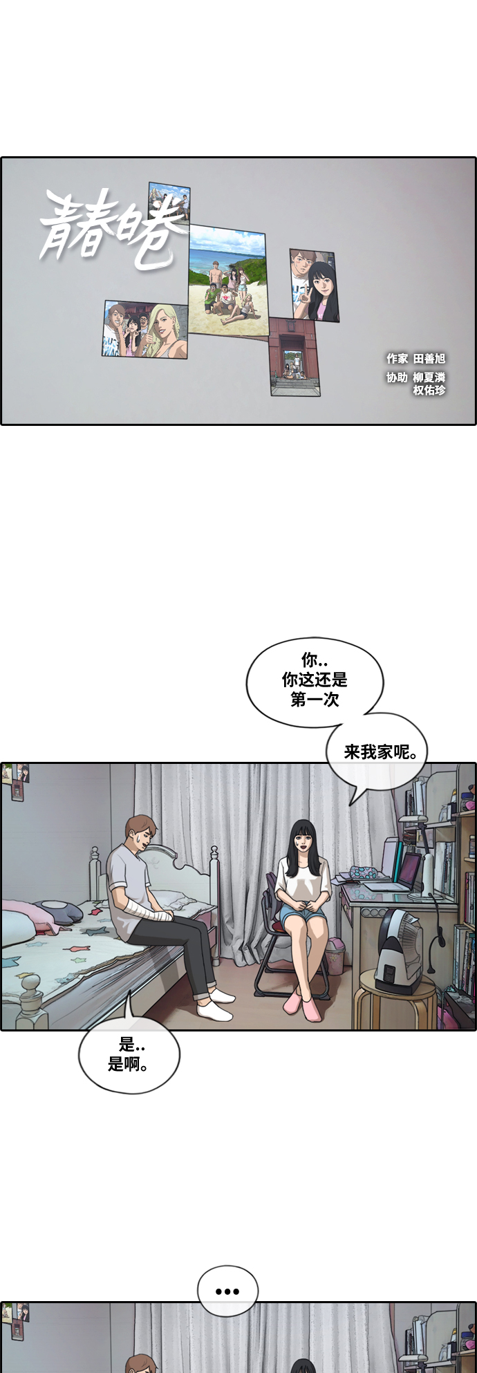 青春白卷韩漫全集-[第196话] 德镇和国中少女 (1)无删减无遮挡章节图片 