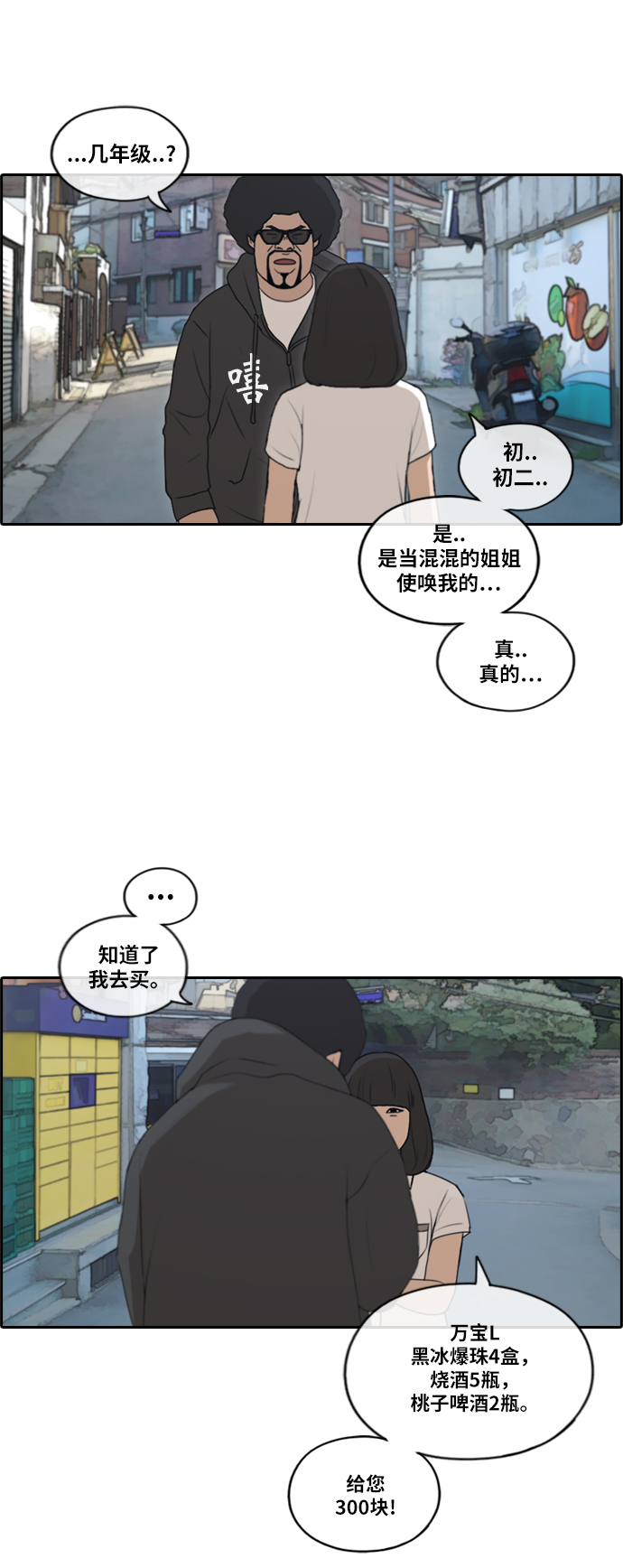 青春白卷韩漫全集-[第196话] 德镇和国中少女 (1)无删减无遮挡章节图片 