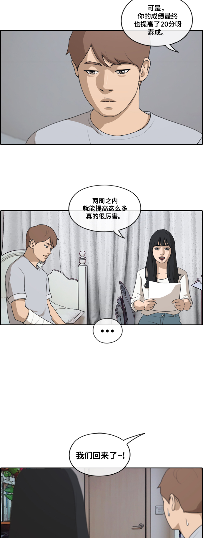 青春白卷韩漫全集-[第196话] 德镇和国中少女 (1)无删减无遮挡章节图片 