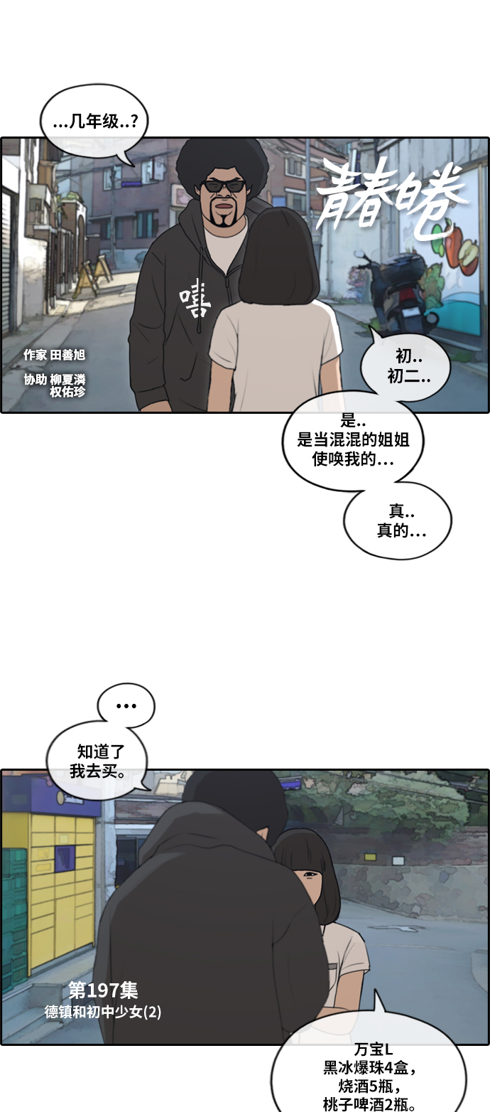 青春白卷韩漫全集-[第197话] 德镇和国中少女 (2)无删减无遮挡章节图片 