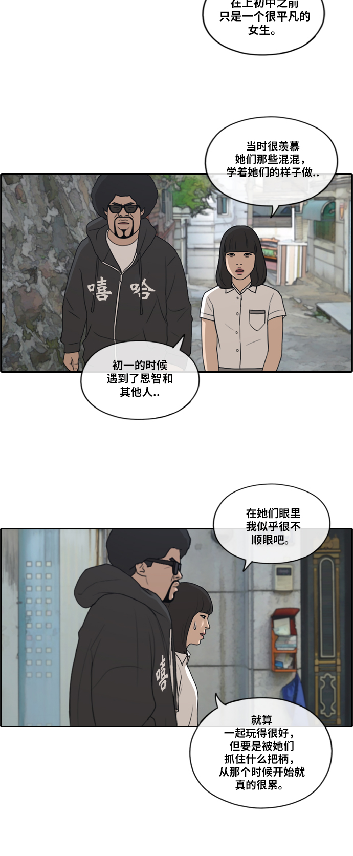 青春白卷韩漫全集-[第197话] 德镇和国中少女 (2)无删减无遮挡章节图片 