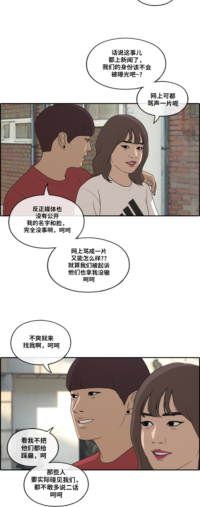 青春白卷韩漫全集-[第198话] 德镇和国中少女 (3)无删减无遮挡章节图片 