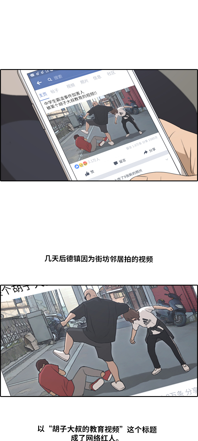 青春白卷韩漫全集-[第199话] 德镇和国中少女 (4)无删减无遮挡章节图片 