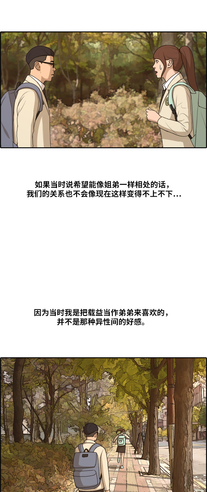 青春白卷韩漫全集-[第217话] 洛希的幕后故事 (1)无删减无遮挡章节图片 