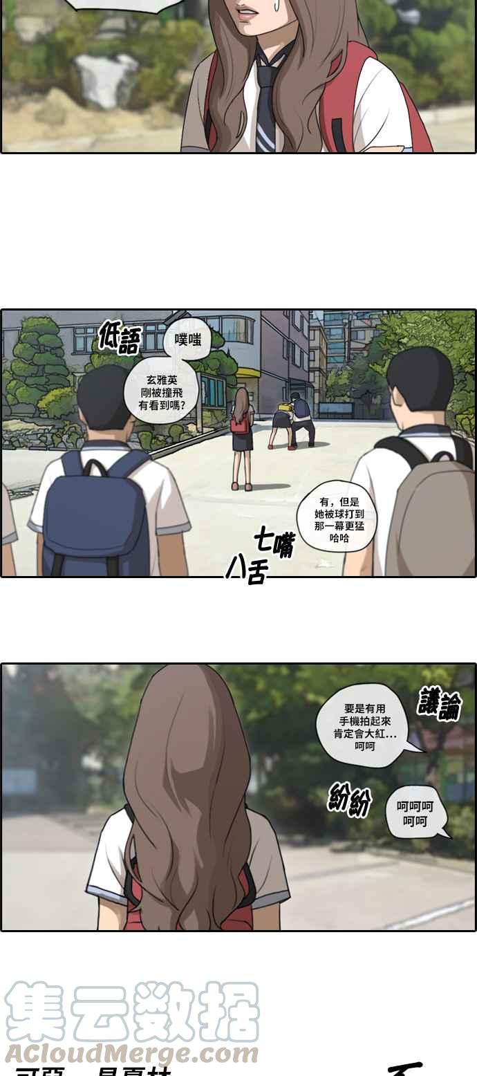 青春白卷韩漫全集-[第220话] 危险的前男友 (2)无删减无遮挡章节图片 