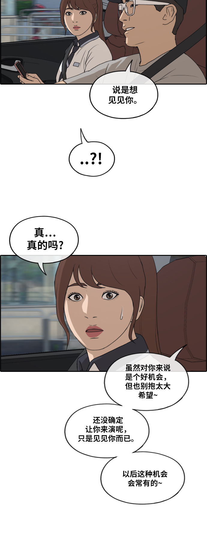 青春白卷韩漫全集-[第224话] 载益的初次恋爱 (1)无删减无遮挡章节图片 