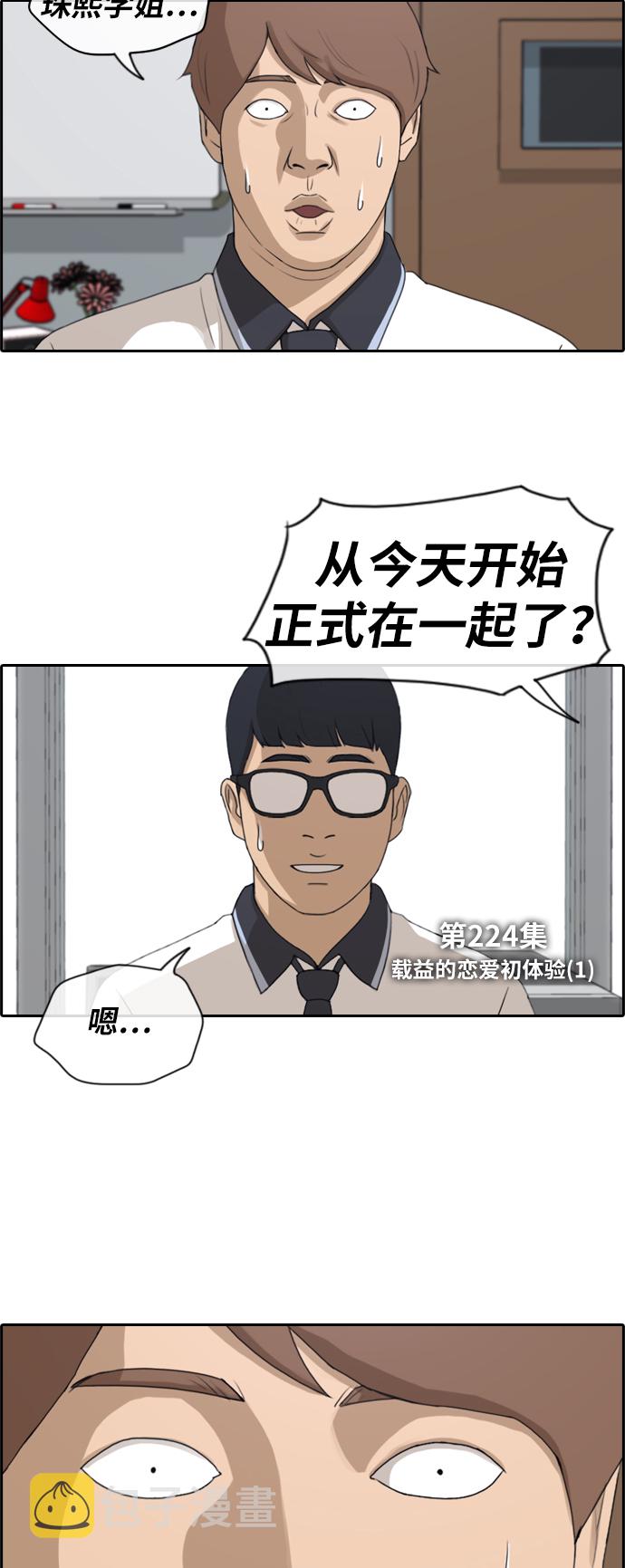 青春白卷韩漫全集-[第224话] 载益的初次恋爱 (1)无删减无遮挡章节图片 