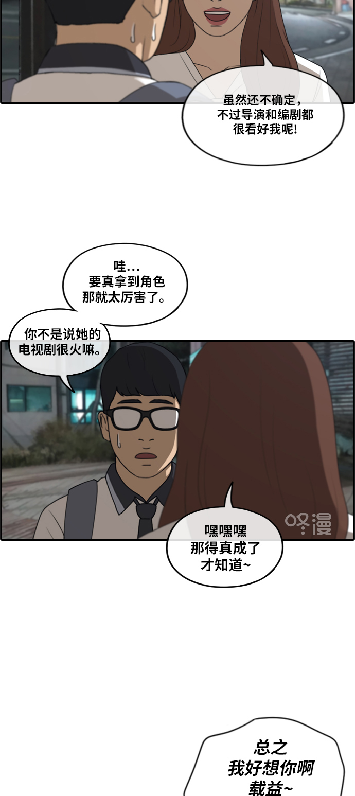 青春白卷韩漫全集-[第225话] 载益的初次恋爱 (2)无删减无遮挡章节图片 