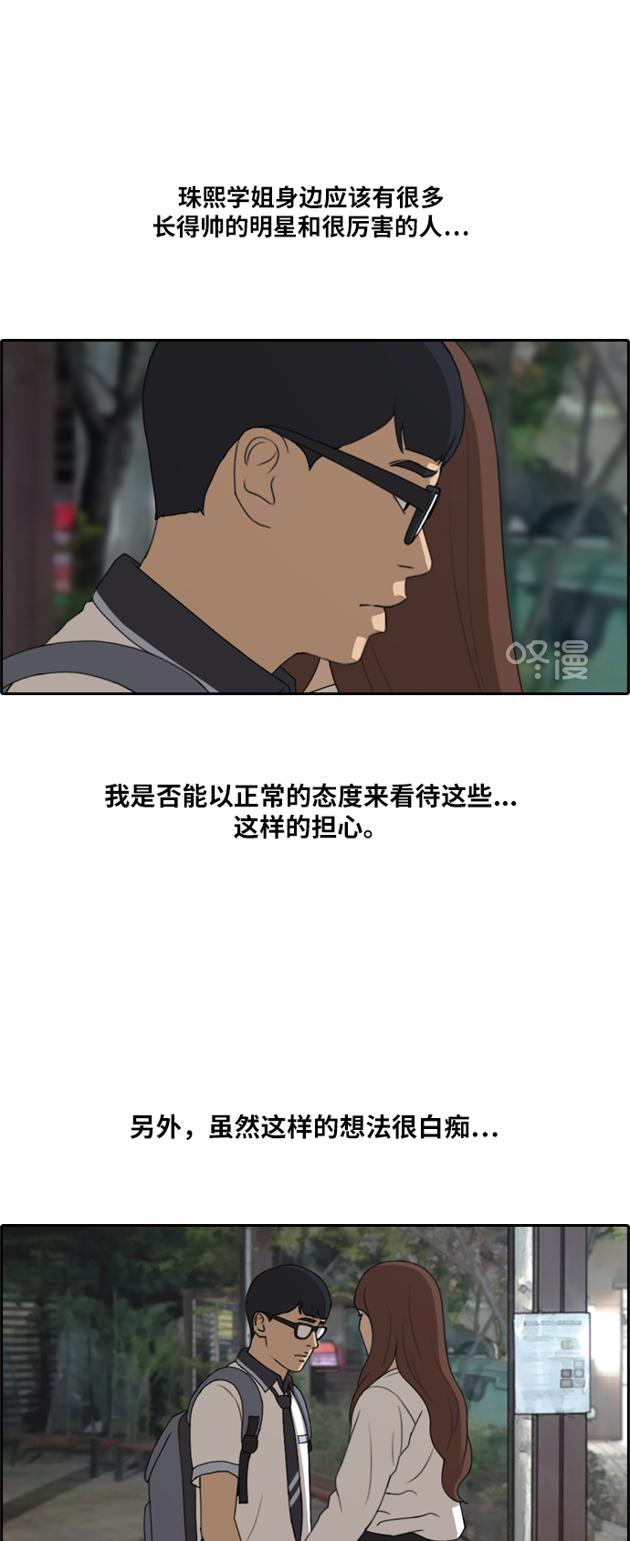 青春白卷韩漫全集-[第225话] 载益的初次恋爱 (2)无删减无遮挡章节图片 