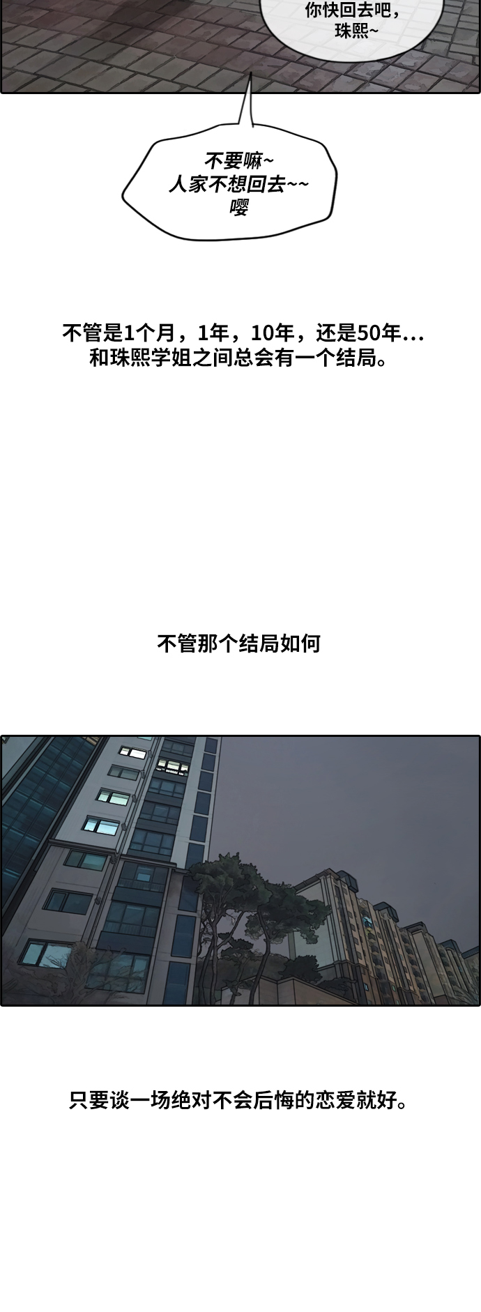 青春白卷韩漫全集-[第225话] 载益的初次恋爱 (2)无删减无遮挡章节图片 