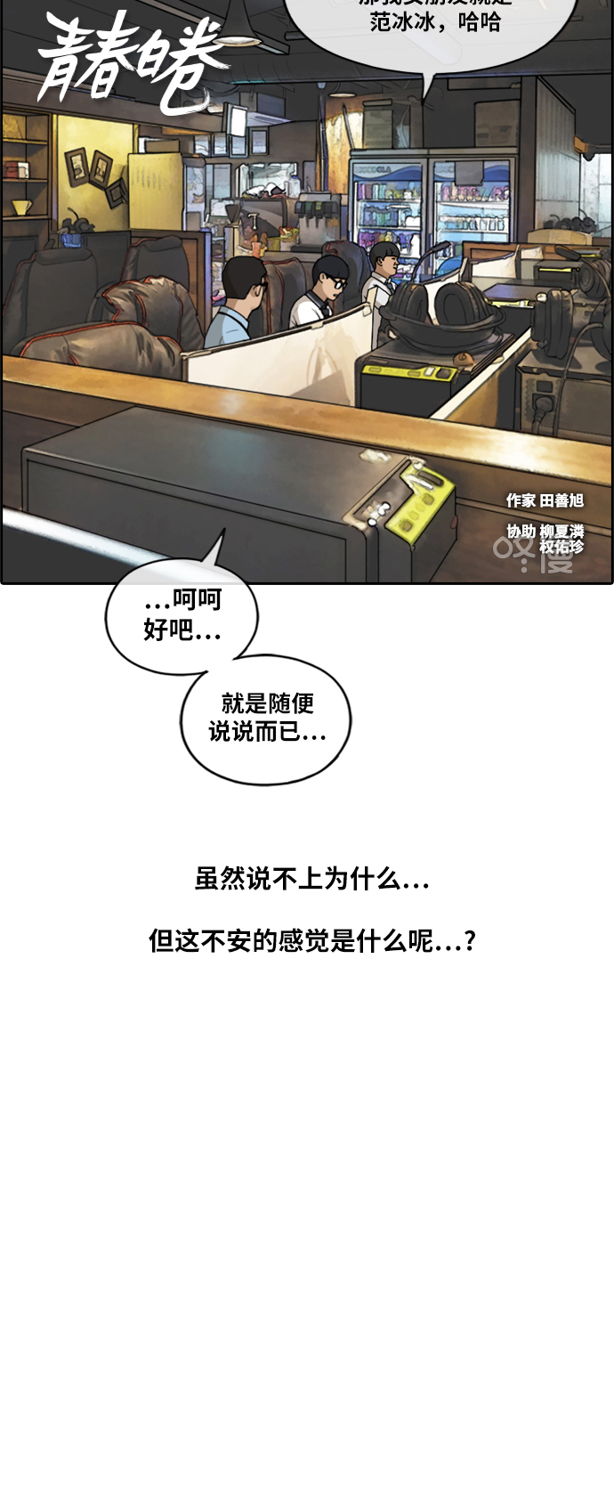 青春白卷韩漫全集-[第225话] 载益的初次恋爱 (2)无删减无遮挡章节图片 