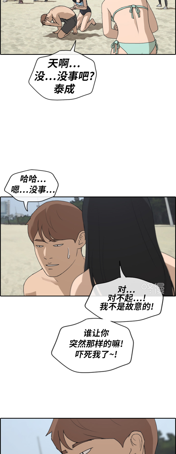 青春白卷韩漫全集-[第230话] 仲夏夜的镜浦台 (3)无删减无遮挡章节图片 