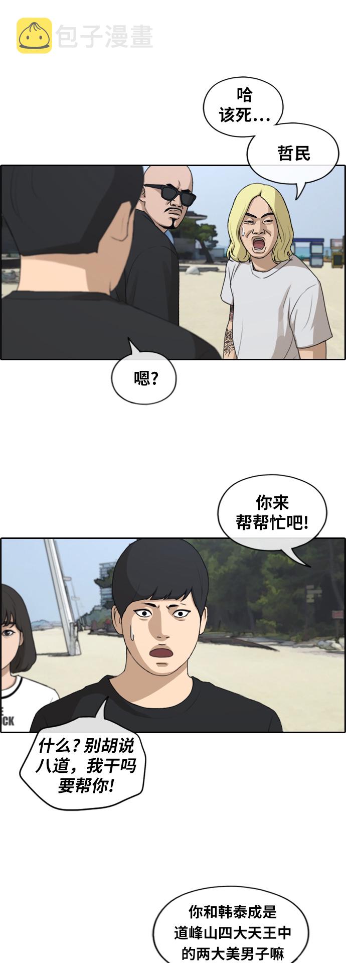 青春白卷韩漫全集-[第230话] 仲夏夜的镜浦台 (3)无删减无遮挡章节图片 