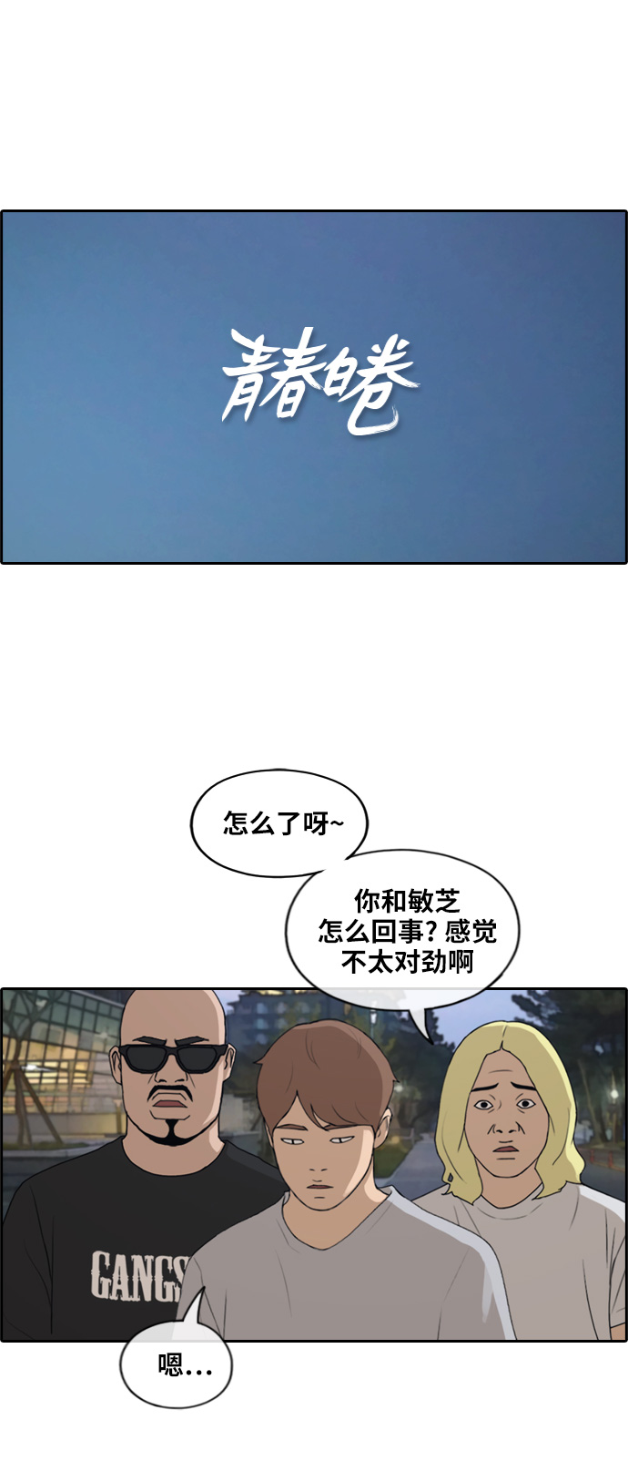 青春白卷韩漫全集-[第231话] 仲夏夜的镜浦台 (4)无删减无遮挡章节图片 