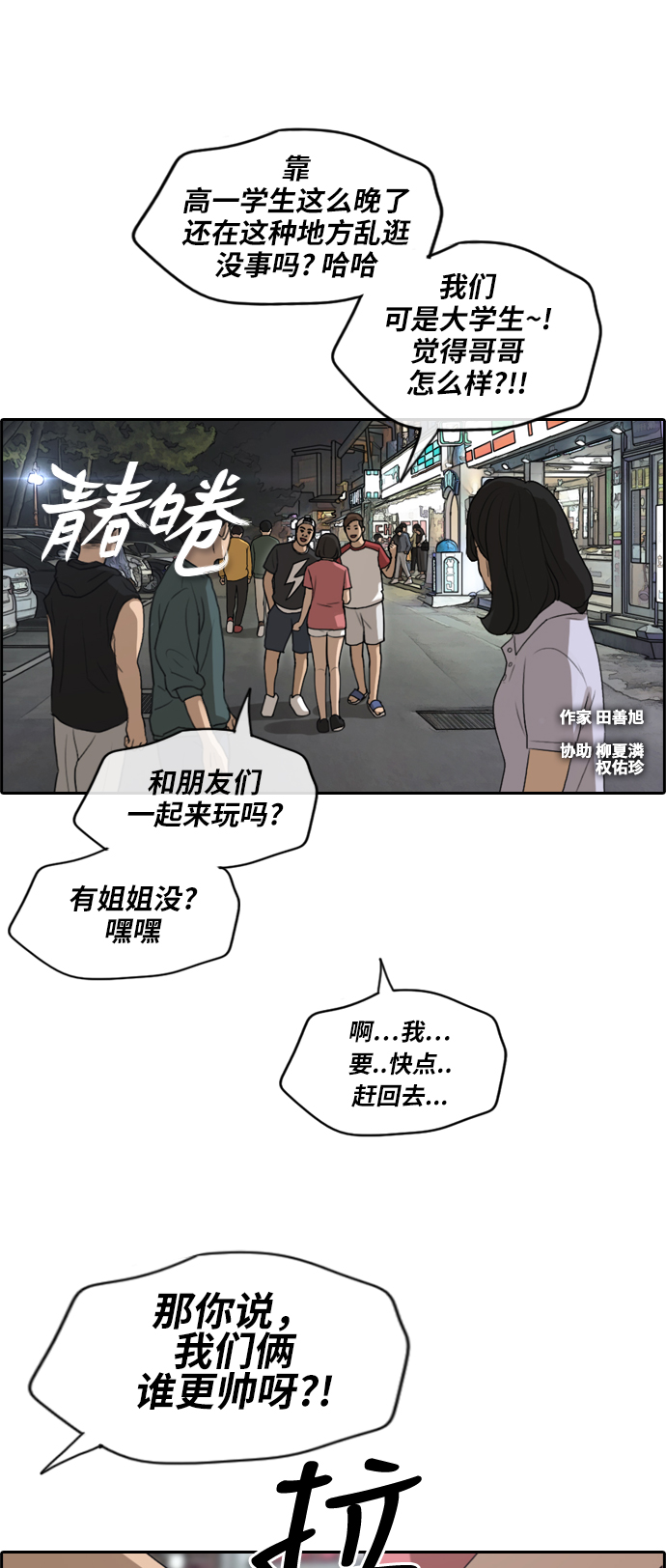 青春白卷韩漫全集-[第232话] 仲夏夜的镜浦台 (5)无删减无遮挡章节图片 