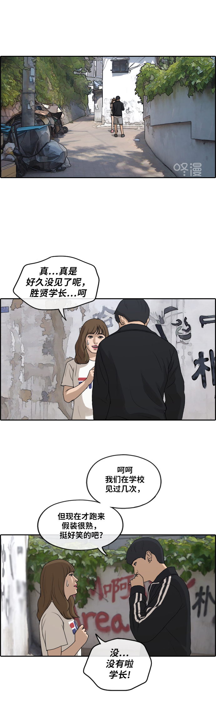 青春白卷韩漫全集-[第235话] 姜珠熙摧毁计划(1)无删减无遮挡章节图片 