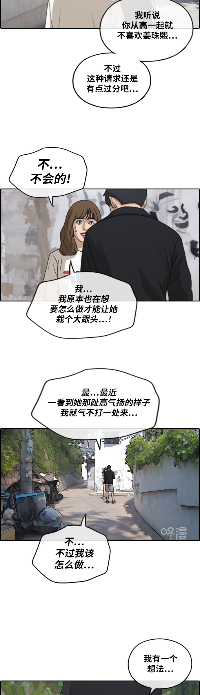 青春白卷韩漫全集-[第235话] 姜珠熙摧毁计划(1)无删减无遮挡章节图片 