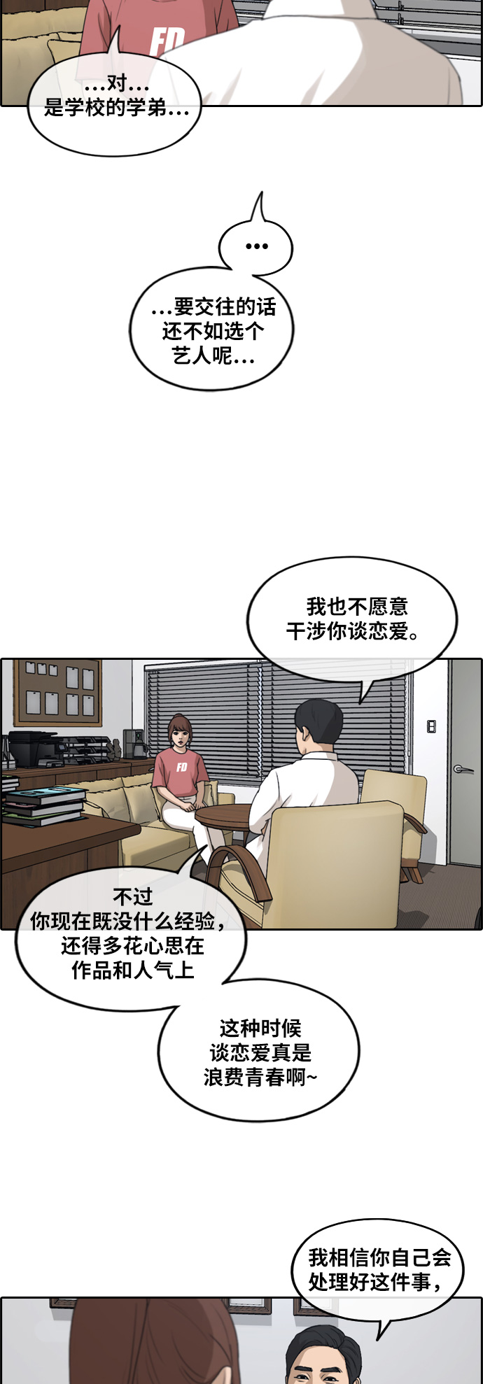 青春白卷韩漫全集-[第238话] 艺人聚会 (2)无删减无遮挡章节图片 