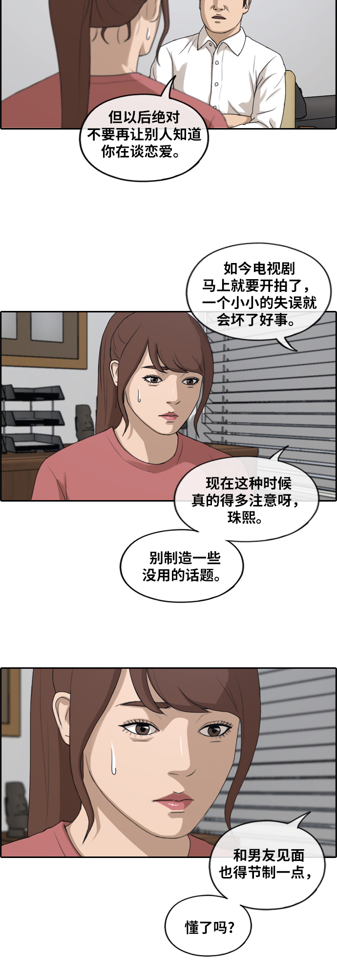 青春白卷韩漫全集-[第238话] 艺人聚会 (2)无删减无遮挡章节图片 