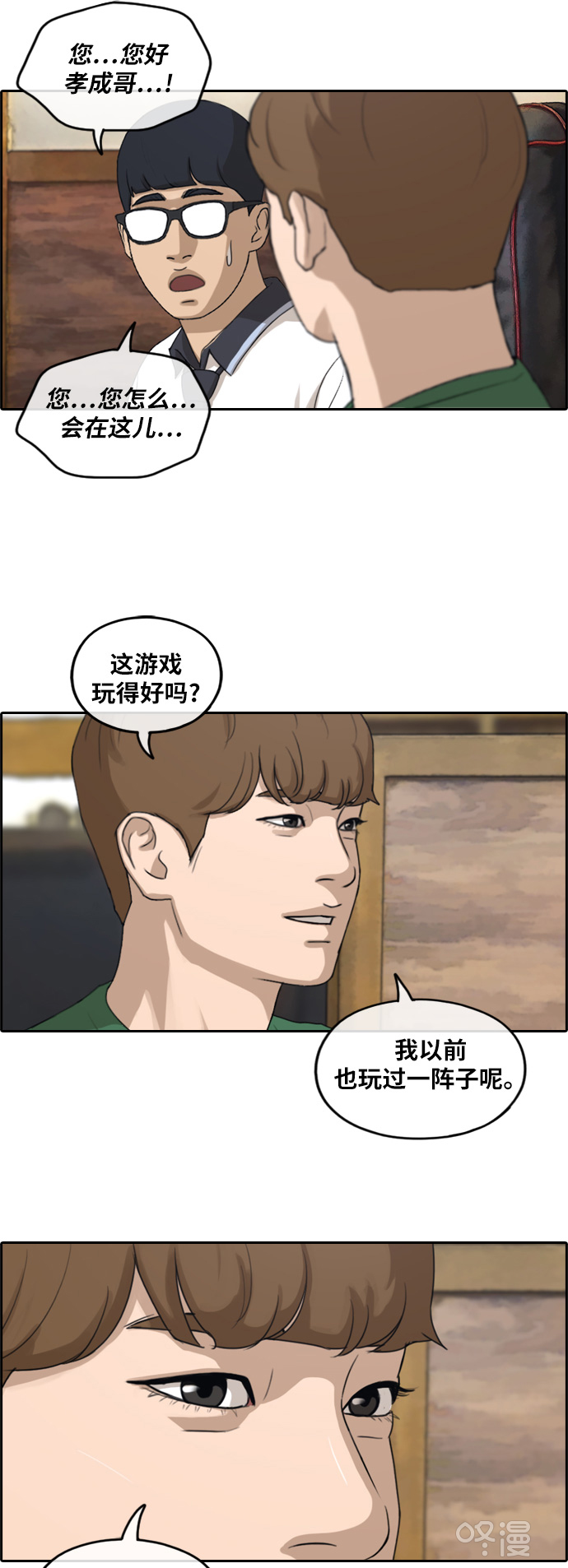 青春白卷韩漫全集-[第238话] 艺人聚会 (2)无删减无遮挡章节图片 