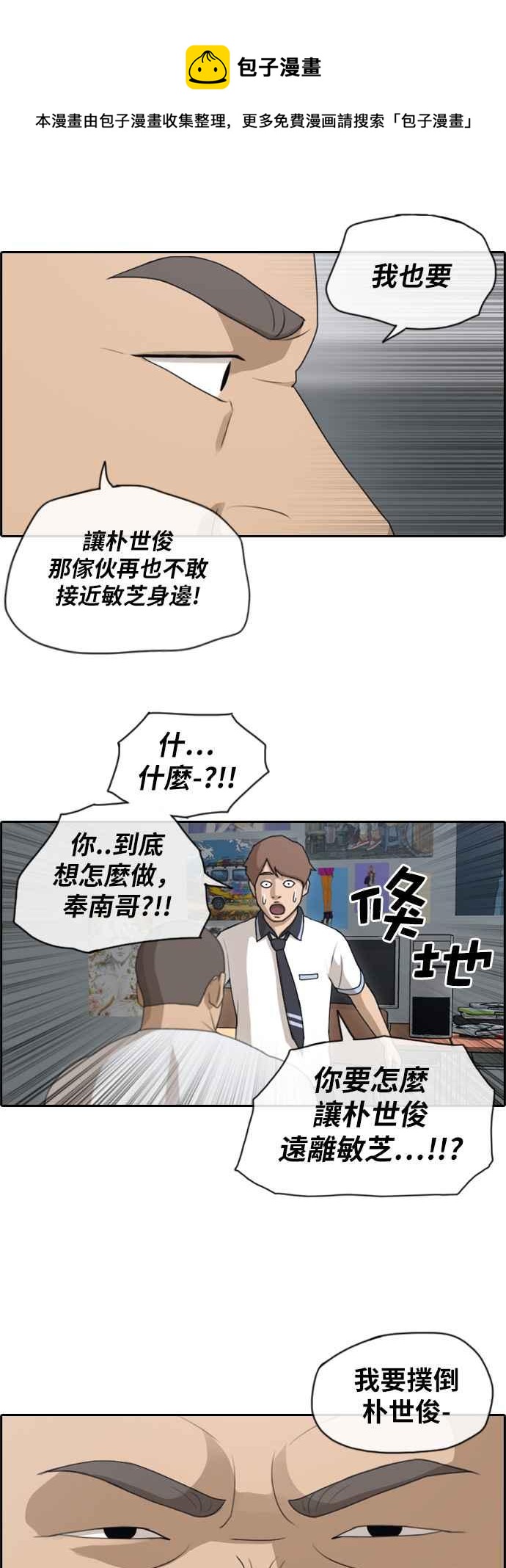 青春白卷韩漫全集-[第243话] 混混联盟 (3)无删减无遮挡章节图片 