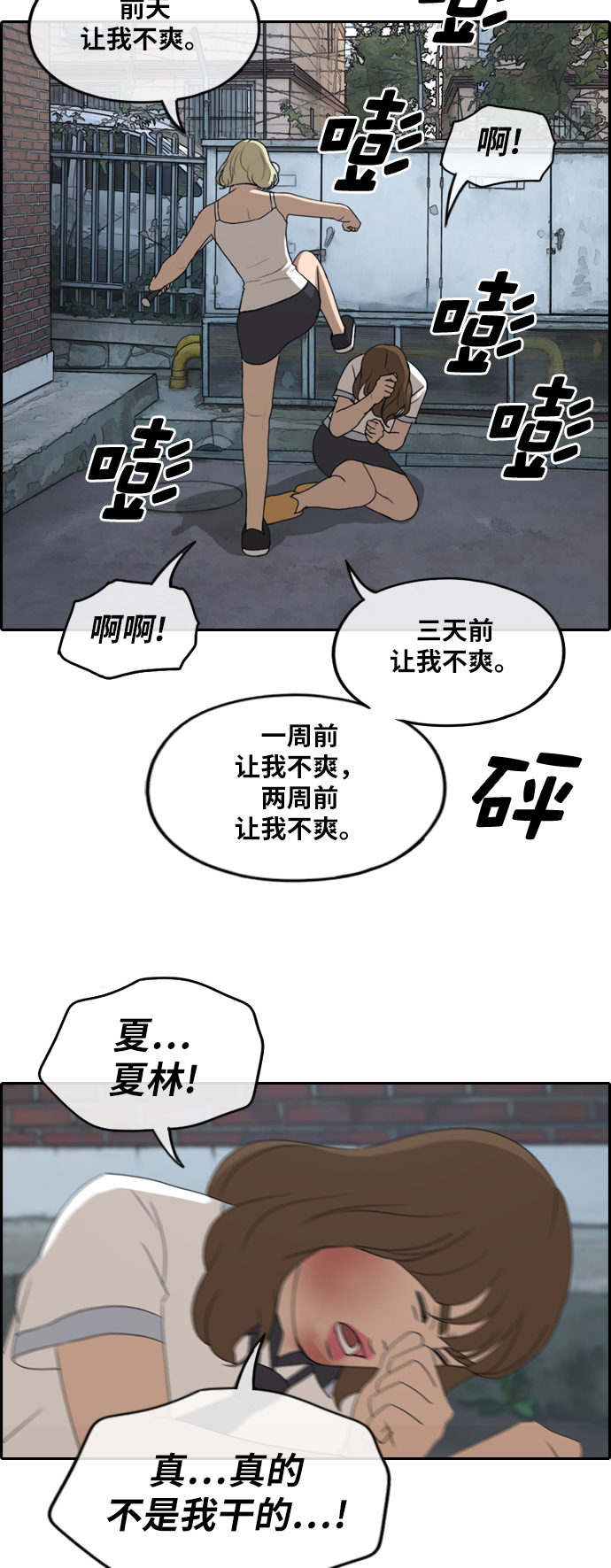 青春白卷韩漫全集-[第248话] 火大的具夏林 (3)无删减无遮挡章节图片 