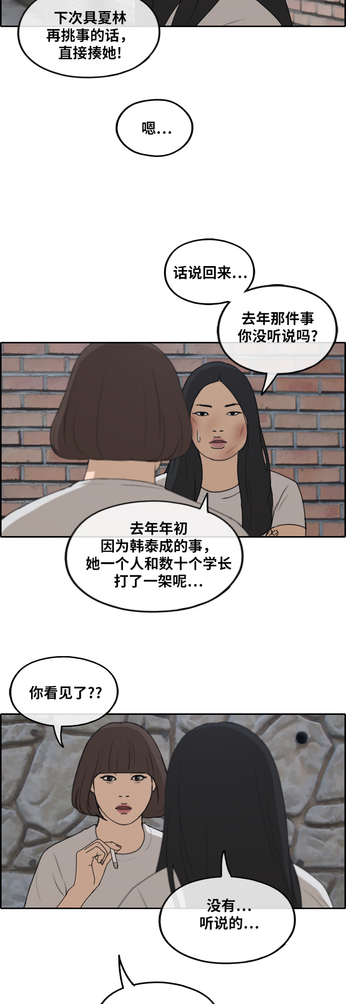 青春白卷韩漫全集-[第249话] 女人的战争 (1)无删减无遮挡章节图片 