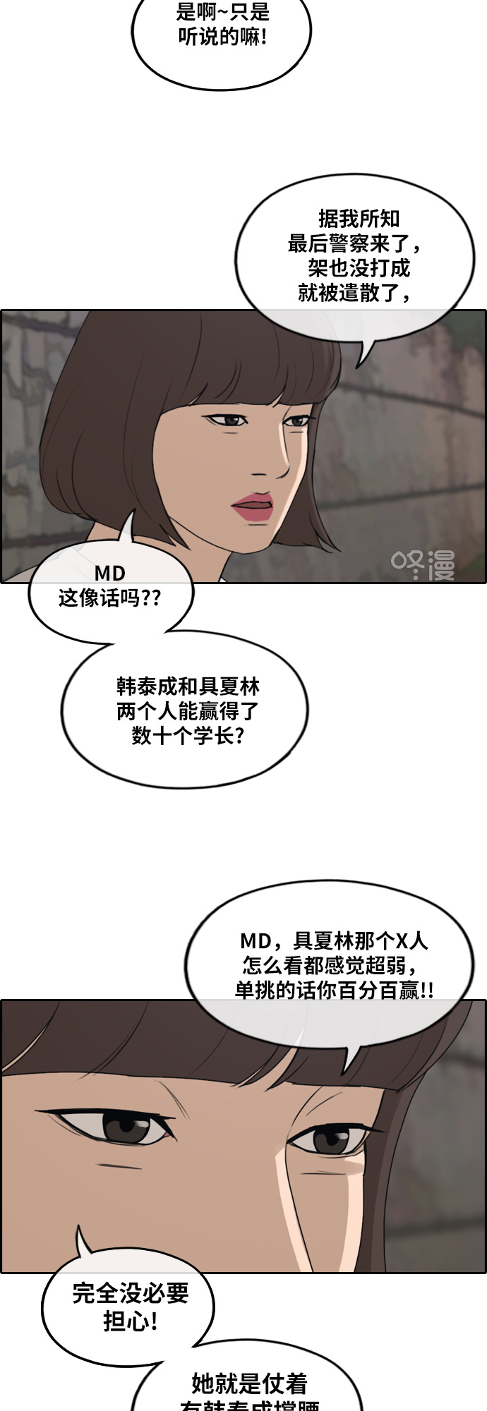 青春白卷韩漫全集-[第249话] 女人的战争 (1)无删减无遮挡章节图片 