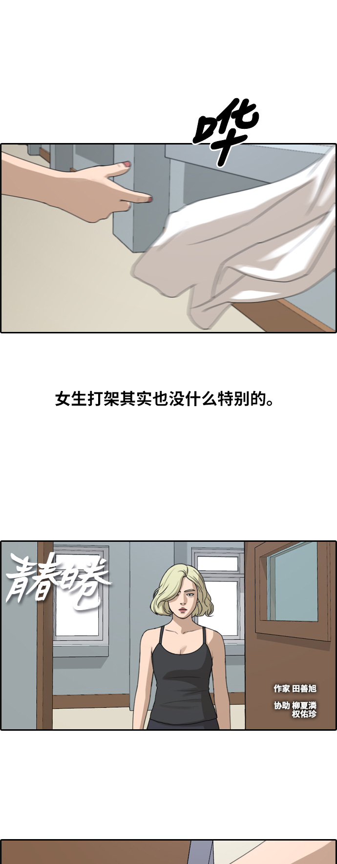 青春白卷韩漫全集-[第250话] 女人的战争 (2)无删减无遮挡章节图片 