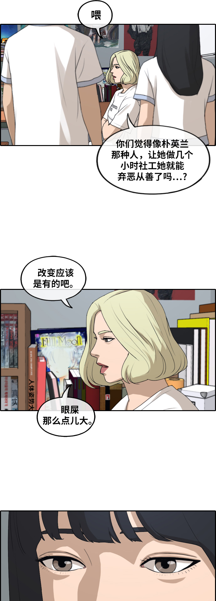 青春白卷韩漫全集-[第250话] 女人的战争 (2)无删减无遮挡章节图片 