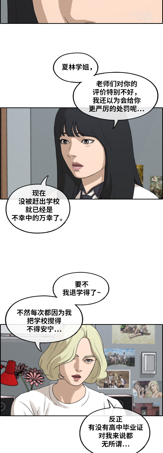 青春白卷韩漫全集-[第250话] 女人的战争 (2)无删减无遮挡章节图片 