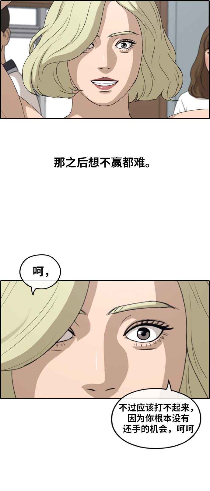 青春白卷韩漫全集-[第250话] 女人的战争 (2)无删减无遮挡章节图片 