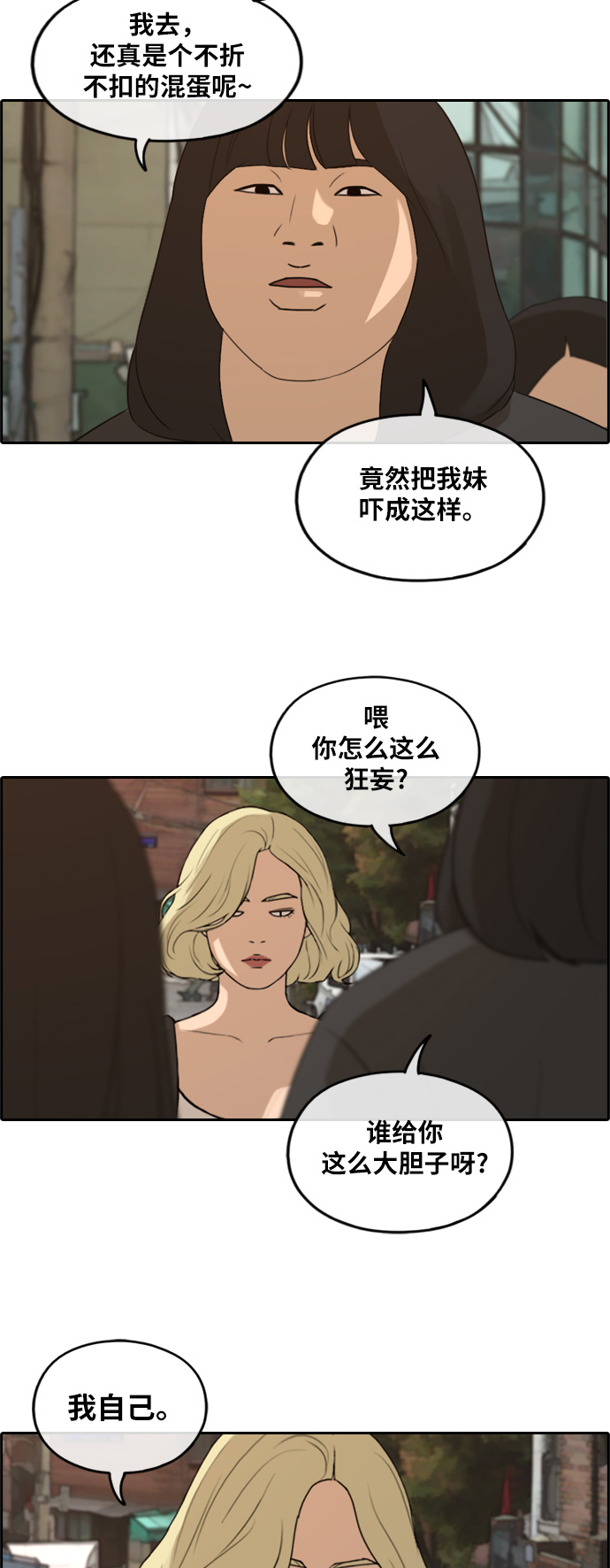 青春白卷韩漫全集-[第251话] 女人的战争 (3)无删减无遮挡章节图片 