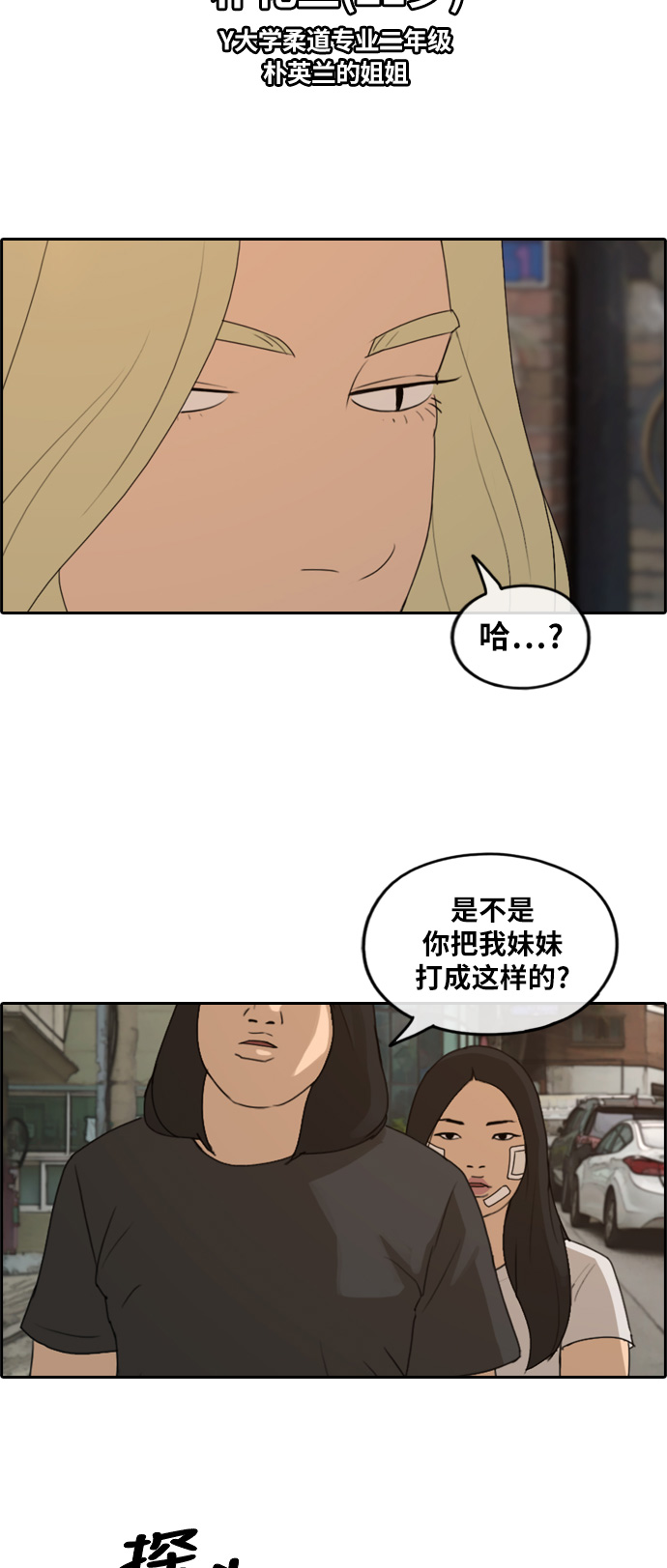 青春白卷韩漫全集-[第251话] 女人的战争 (3)无删减无遮挡章节图片 