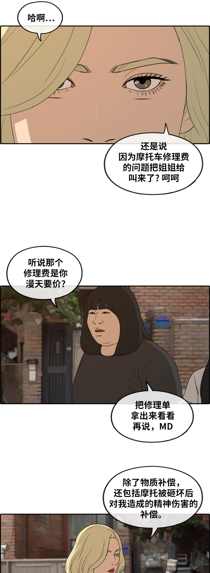 青春白卷韩漫全集-[第251话] 女人的战争 (3)无删减无遮挡章节图片 