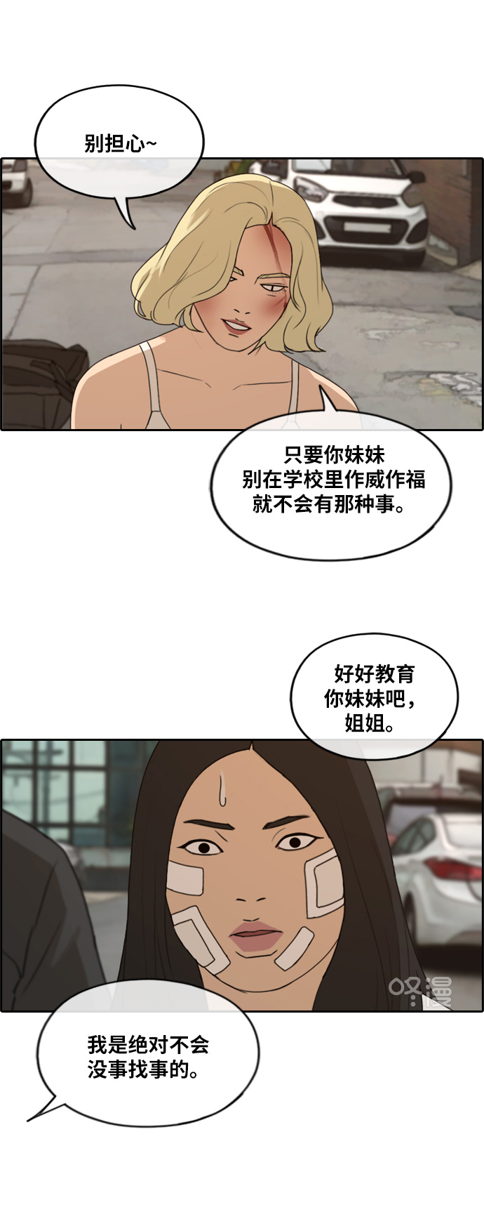 青春白卷韩漫全集-[第252话] 女人的战争 (4)无删减无遮挡章节图片 