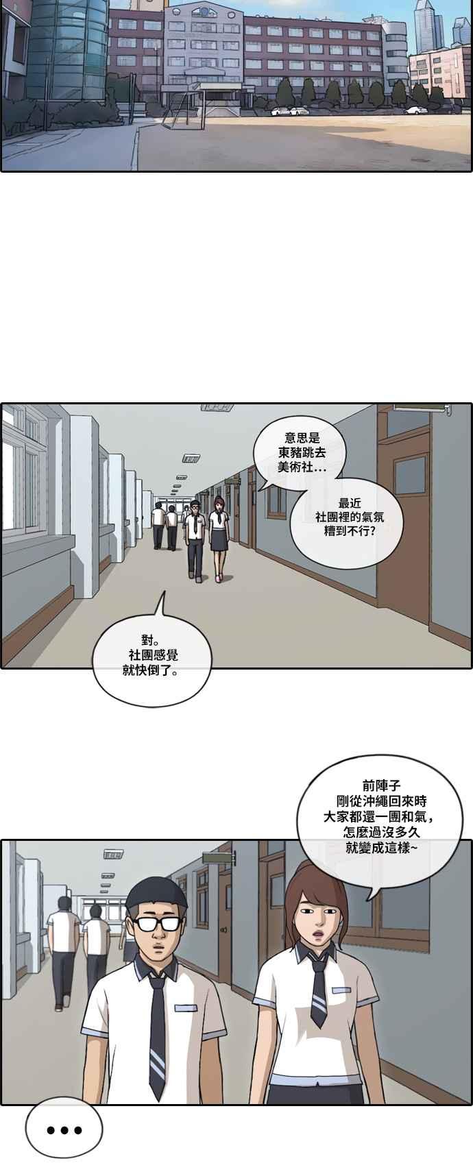 青春白卷韩漫全集-[第255话] 东猪的约会 (3)无删减无遮挡章节图片 