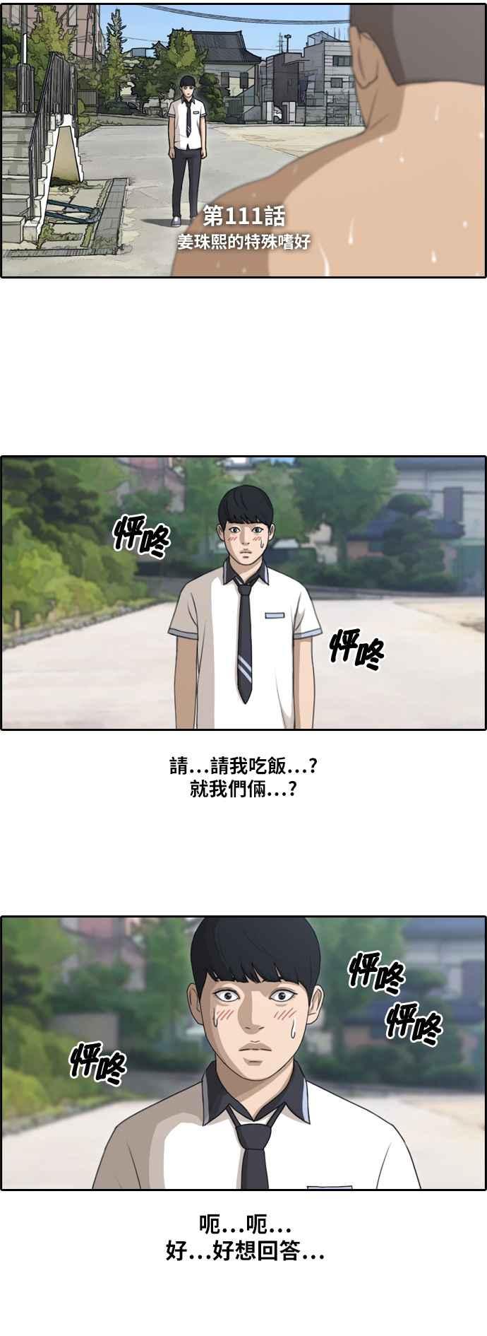 青春白卷韩漫全集-[第255话] 东猪的约会 (3)无删减无遮挡章节图片 