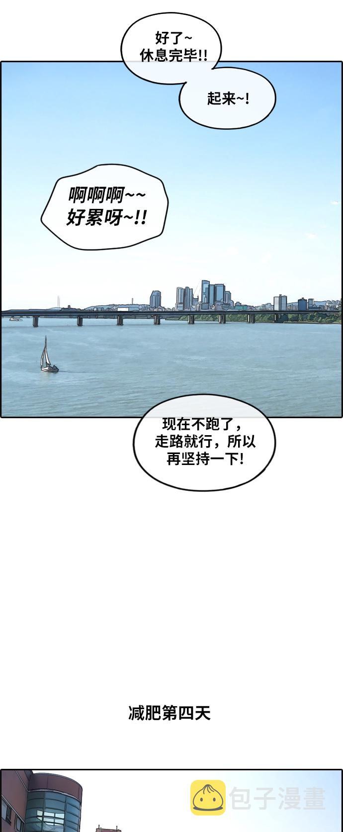 青春白卷韩漫全集-[第256话] 东猪的瘦身计划 (1)无删减无遮挡章节图片 