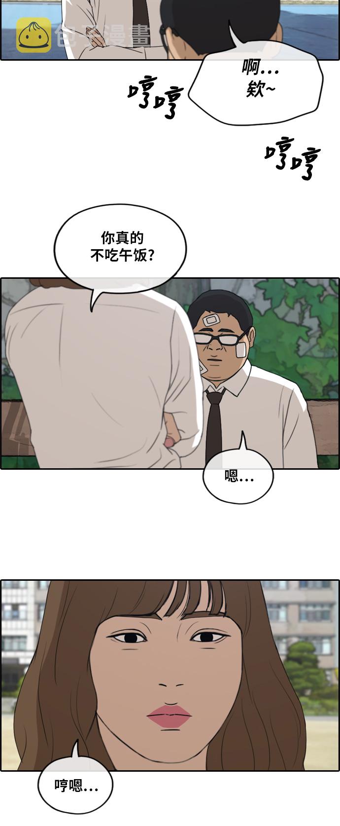 青春白卷韩漫全集-[第256话] 东猪的瘦身计划 (1)无删减无遮挡章节图片 