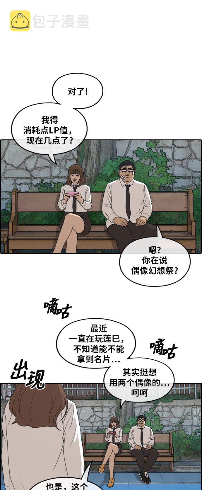 青春白卷韩漫全集-[第256话] 东猪的瘦身计划 (1)无删减无遮挡章节图片 