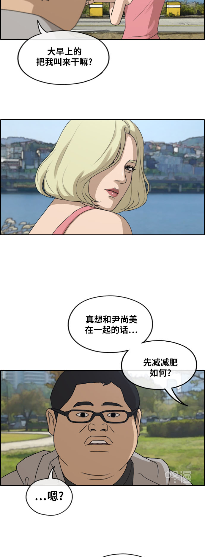 青春白卷韩漫全集-[第256话] 东猪的瘦身计划 (1)无删减无遮挡章节图片 