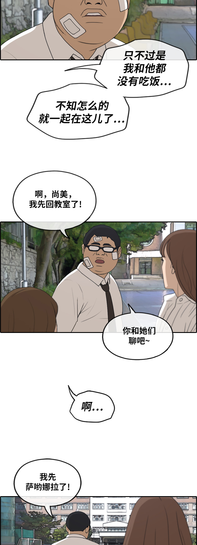 青春白卷韩漫全集-[第256话] 东猪的瘦身计划 (1)无删减无遮挡章节图片 