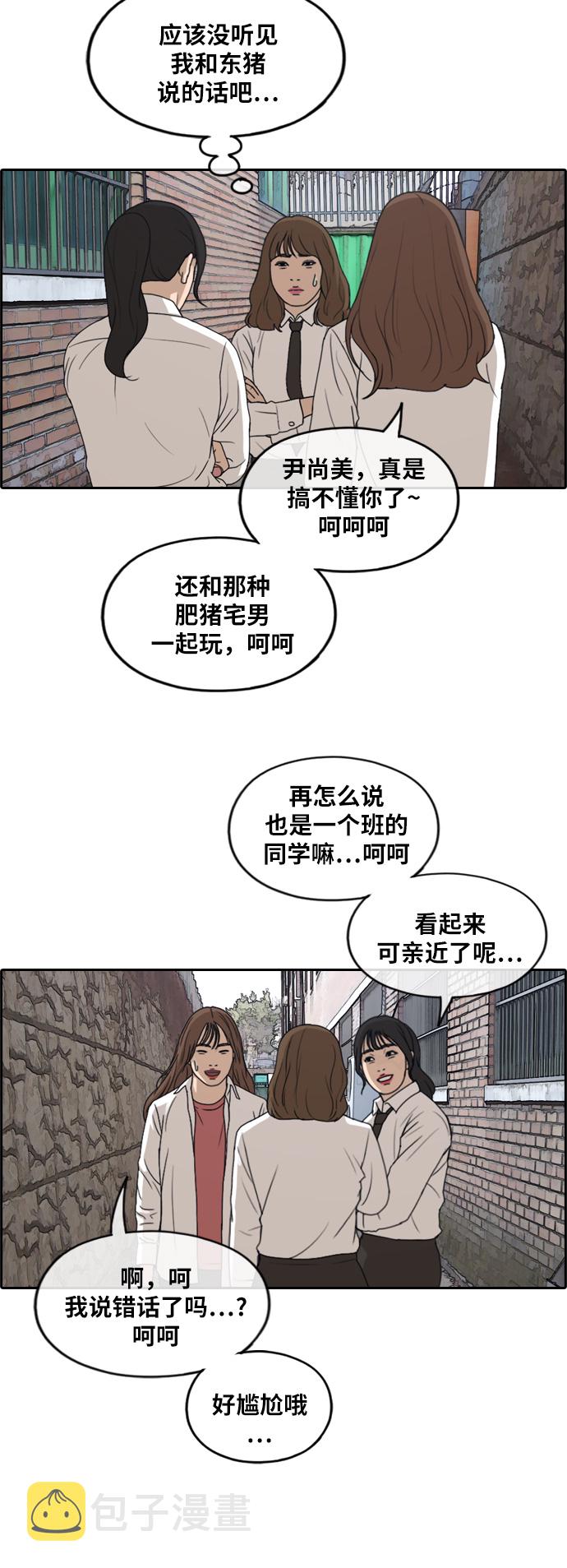 青春白卷韩漫全集-[第256话] 东猪的瘦身计划 (1)无删减无遮挡章节图片 