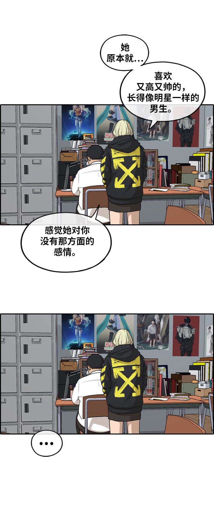 青春白卷韩漫全集-[第257话] 东猪的瘦身计划 (2)无删减无遮挡章节图片 