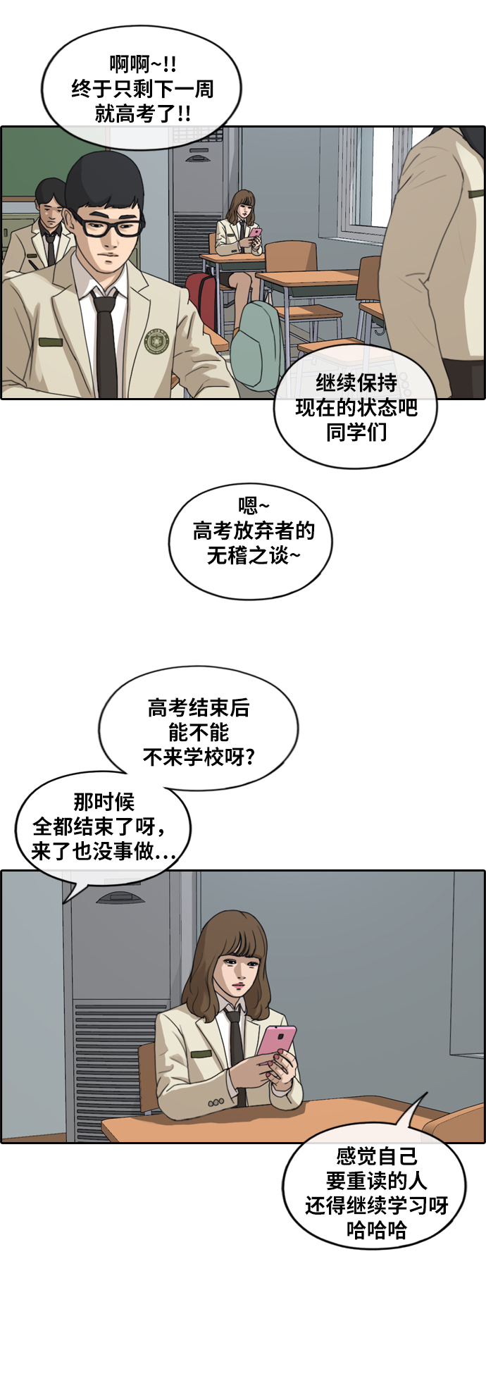 青春白卷韩漫全集-[第259话] 东猪的瘦身计划 (4)无删减无遮挡章节图片 