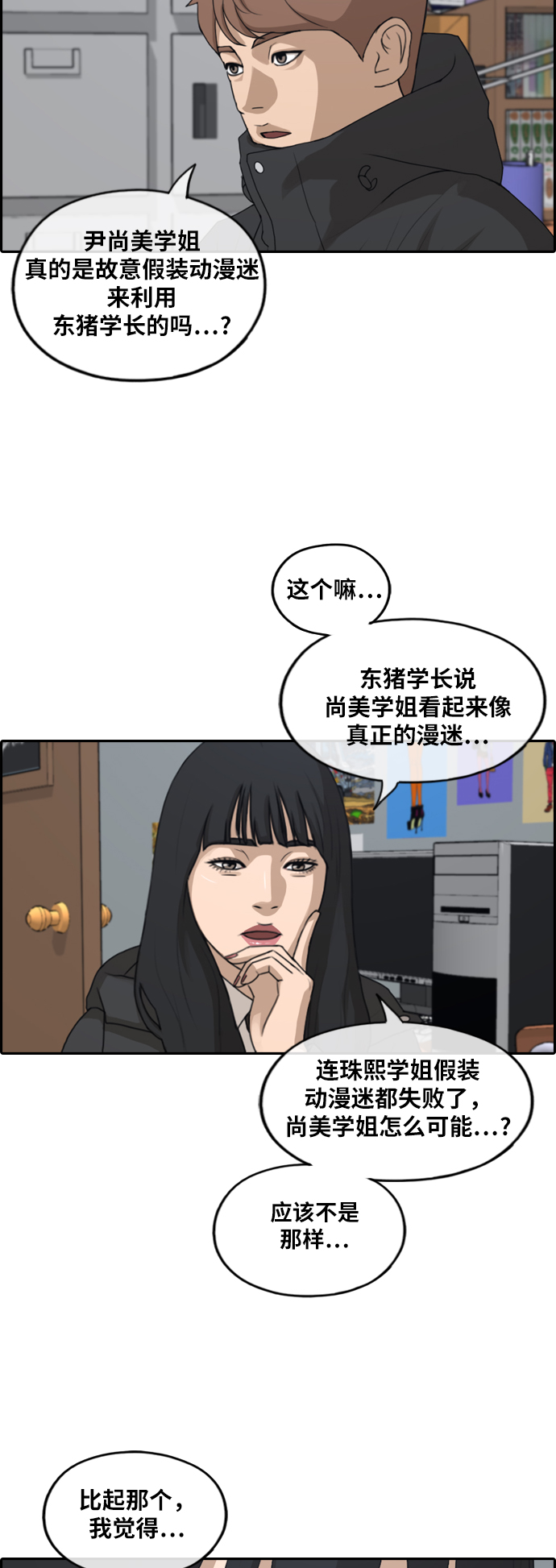 青春白卷韩漫全集-[第259话] 东猪的瘦身计划 (4)无删减无遮挡章节图片 